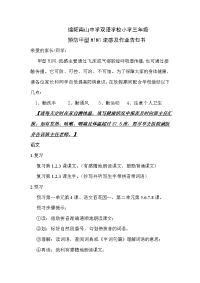 小学二年级家长会发言稿-绵阳南山中学双语学校.doc