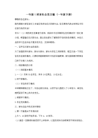 一年级1班家长会发言稿.doc