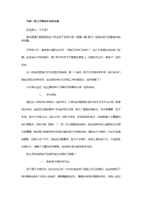 年级二班上学期家长会发言稿.docx