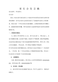 家长会发言稿MicrosoftOfficeWord文档.docx