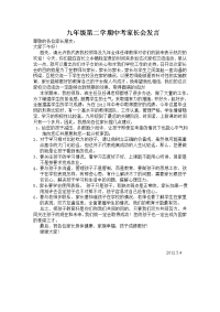 九年级第二学期中考家长会发言.doc