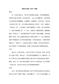 剪纸中实施剪纸中实施“结对”策略.doc