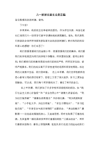 六一班班长家长会发言稿.doc