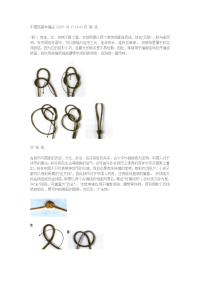 中国结基本编法.doc