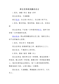 班主任寄语及励志名言1.doc