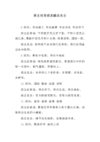 班主任寄语及励志名言2.doc