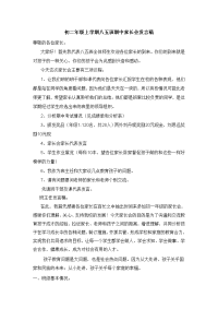初二年级上学期八五班期中家长会发言稿.doc