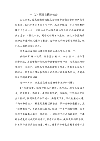 家长会发言稿MicrosoftWord文档(2).doc
