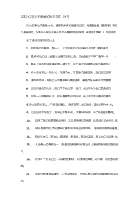 分享关于勇敢的励志名言60句.doc