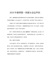 春开学第一周家长会发言稿.doc