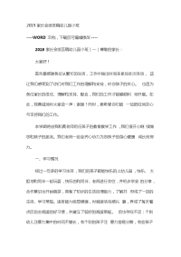 家长会发言稿幼儿园小班.doc