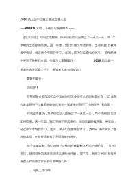 幼儿园中班家长会发言稿大全.doc