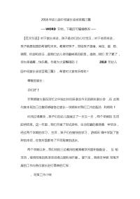 幼儿园中班家长会发言稿三篇.doc