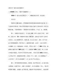 初一家长会发言稿范文.doc
