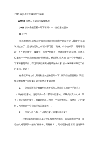 家长会发言稿中班下学期.doc