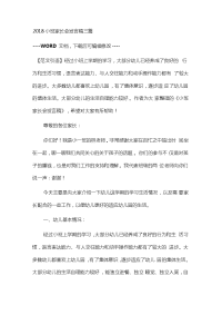 小班家长会发言稿三篇.doc
