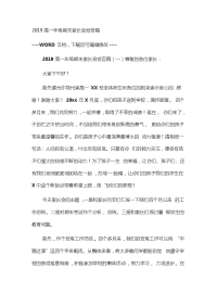 高一级期末家长会发言稿.doc
