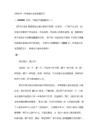 一级家长会发言稿范文.doc