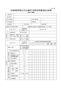 G2-39现浇钢筋混凝土挡土墙施工检验批质量检验记录.doc