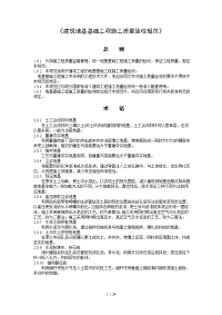 《建筑地基基础工程施工质量验收规范》.doc