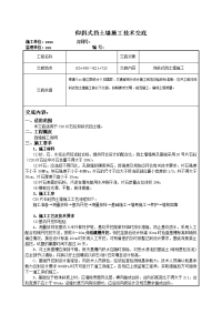 C20片石砼挡土墙施工技术交底.doc