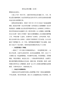 XXX中学家长会发言稿(总务).doc