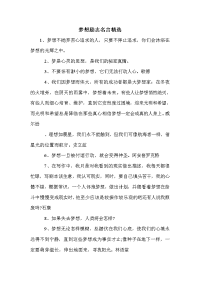 梦想励志名言精选.doc