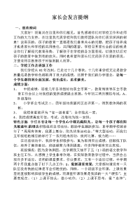 家长会发言稿.doc