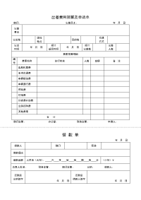 出差费用预算表.docx