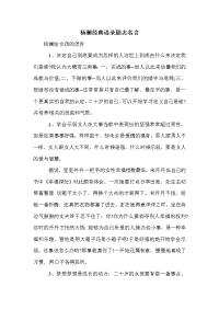 杨澜经典语录励志名言.doc