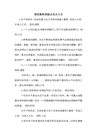 爱因斯坦的励志名言大全.doc