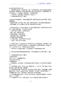 离心泵安全操作规程技术交底.doc