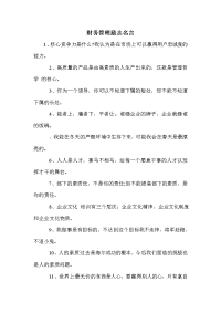 财务管理励志名言.doc