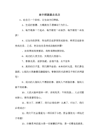 高中班级励志名言.doc