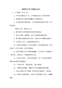 鼓励学生学习的励志名言.doc