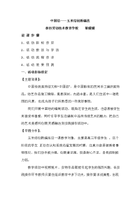 中国结——玉米结创新编法.doc