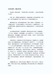古代历史故事二.doc