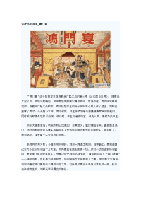 古代历史故事四.doc