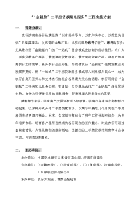 农行“‘金钥匙’温暖服务行动”活动方案.doc