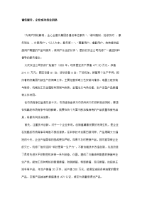 诚信服务-企业成功的金钥匙.doc