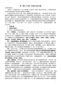 七年级初一新生入学家长会发言稿.doc