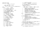 金钥匙科技竞赛小学竞赛题.doc