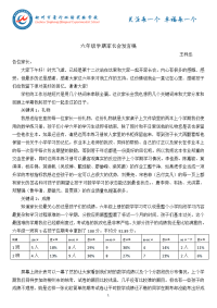 六年级数学家长会发言稿(王梓丞).docx