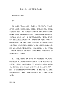 最新小学一年级家长会发言稿.doc