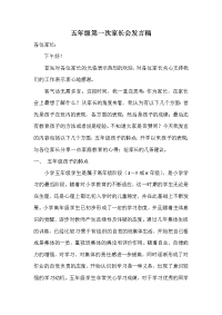 五年级第一次家长会发言稿.doc