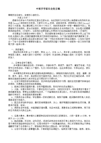 中班上开学家长会发言稿.doc