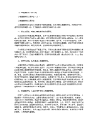 心理健康教育心得体会10篇.docx