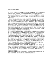 学习行知赏识教育心得体会.docx