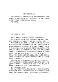 中秋节黑板报资料内容.docx