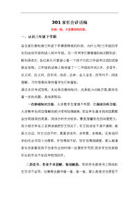 三年级下学期家长会发言稿.doc